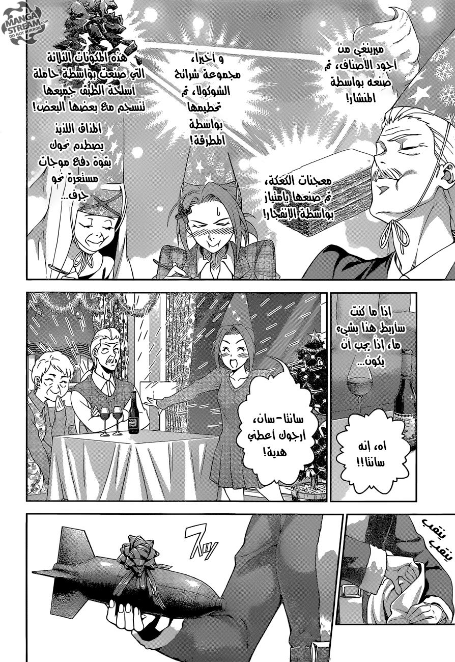 Shokugeki no Soma: Chapter 293 - Page 16