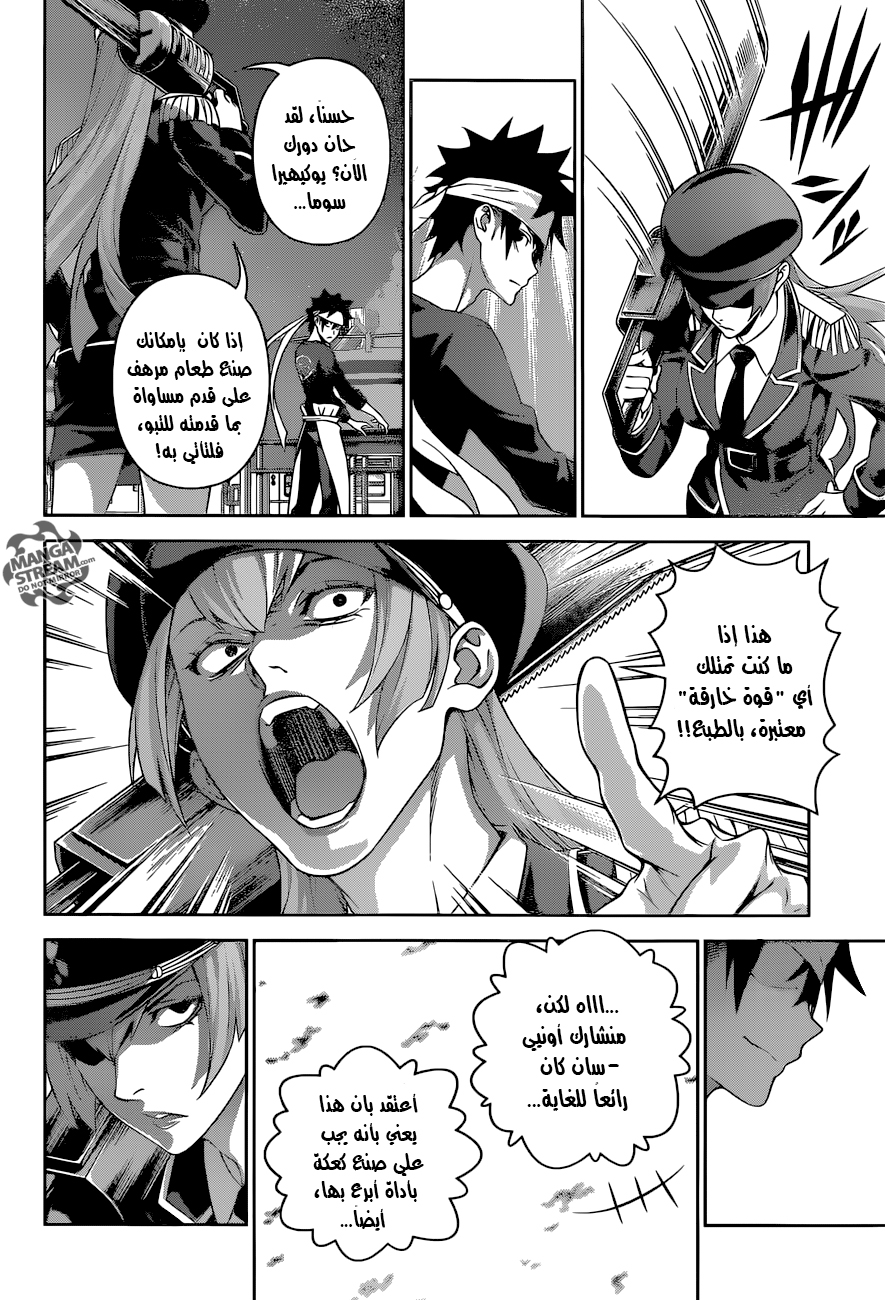 Shokugeki no Soma: Chapter 293 - Page 18