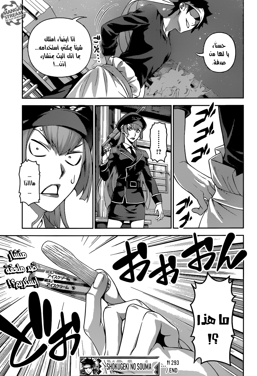 Shokugeki no Soma: Chapter 293 - Page 19