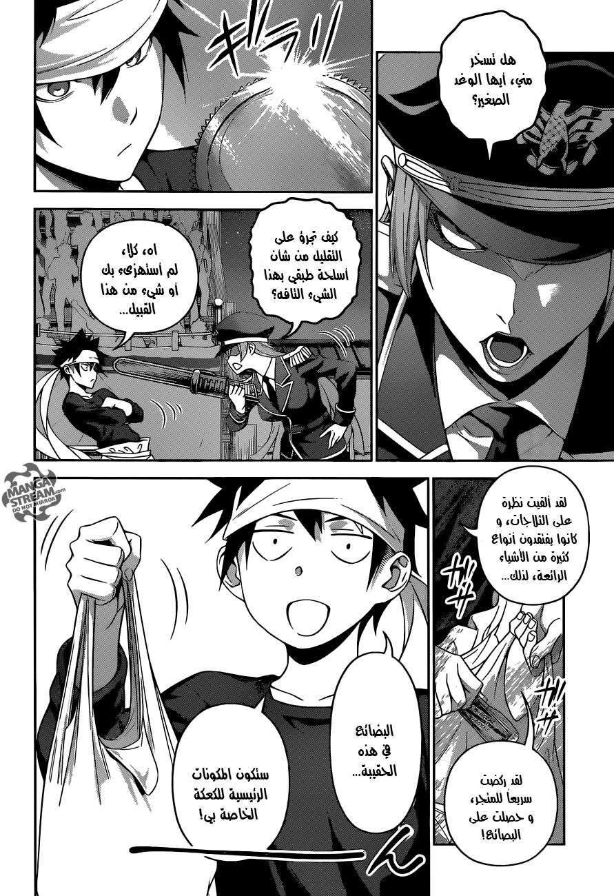 Shokugeki no Soma: Chapter 294 - Page 3