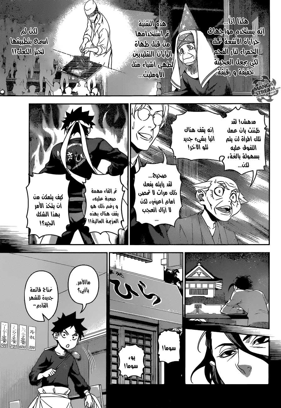 Shokugeki no Soma: Chapter 294 - Page 10