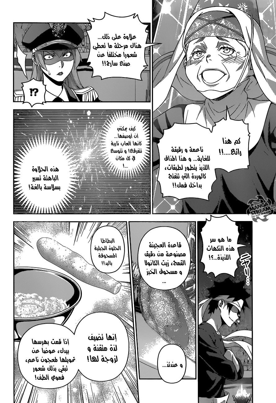 Shokugeki no Soma: Chapter 294 - Page 17