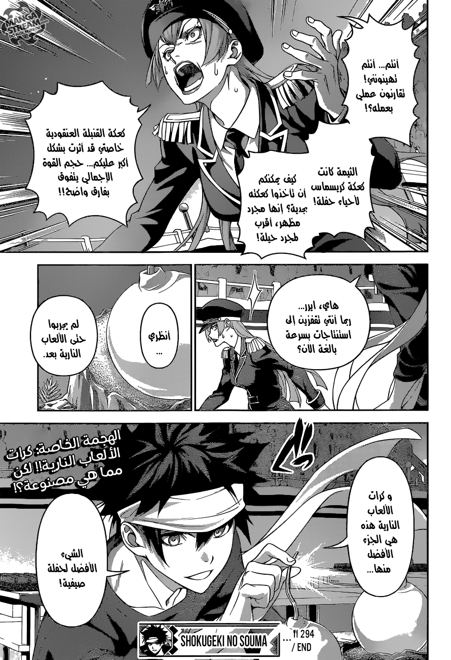 Shokugeki no Soma: Chapter 294 - Page 20