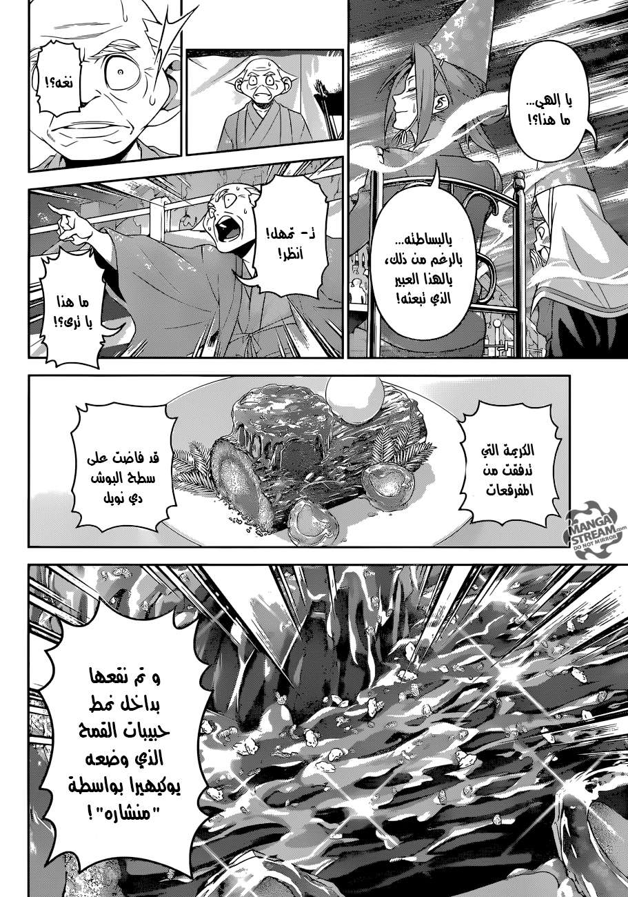 Shokugeki no Soma: Chapter 295 - Page 5