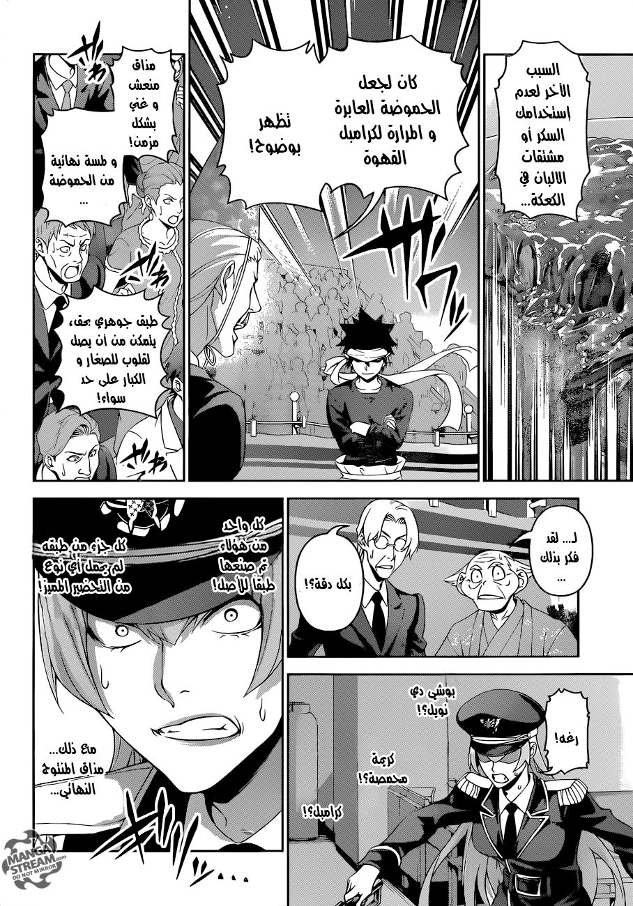 Shokugeki no Soma: Chapter 295 - Page 9