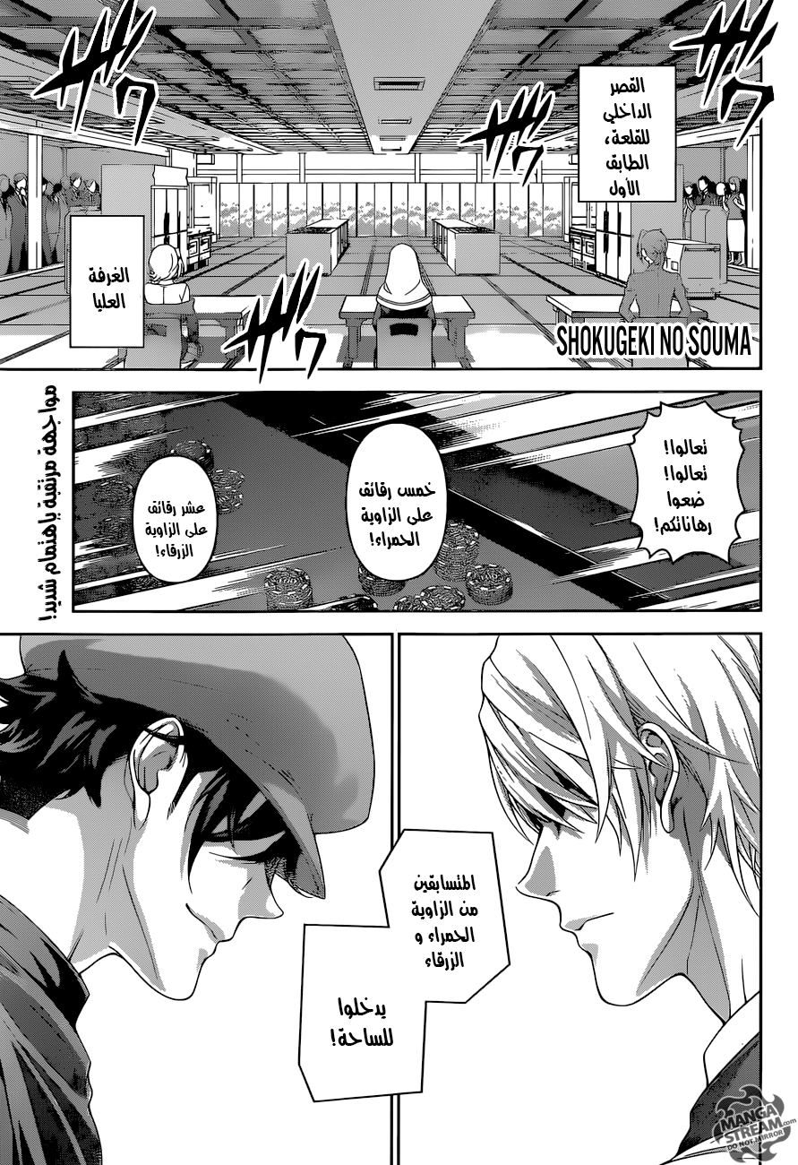 Shokugeki no Soma: Chapter 296 - Page 2