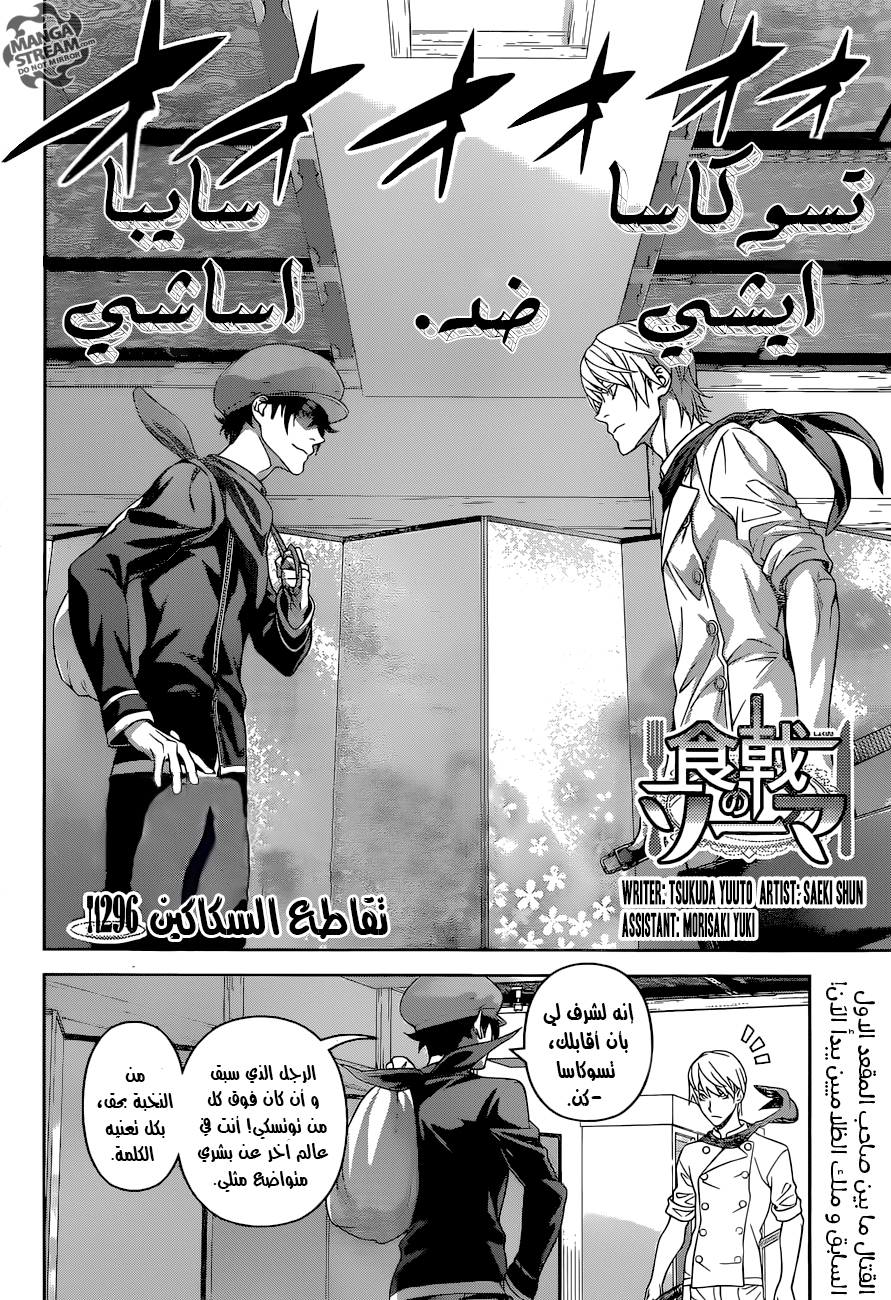 Shokugeki no Soma: Chapter 296 - Page 3