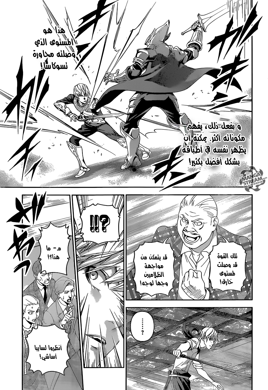 Shokugeki no Soma: Chapter 296 - Page 8