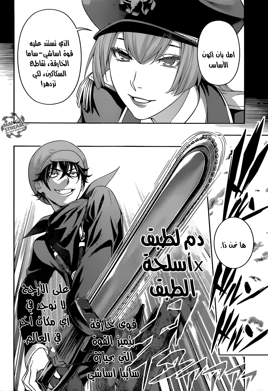 Shokugeki no Soma: Chapter 296 - Page 13