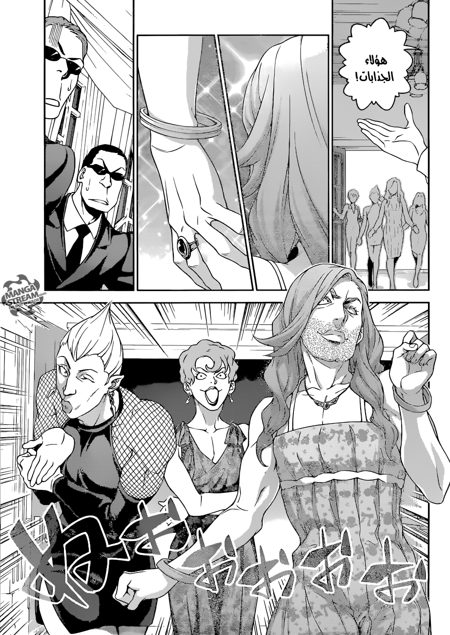 Shokugeki no Soma: Chapter 297 - Page 7