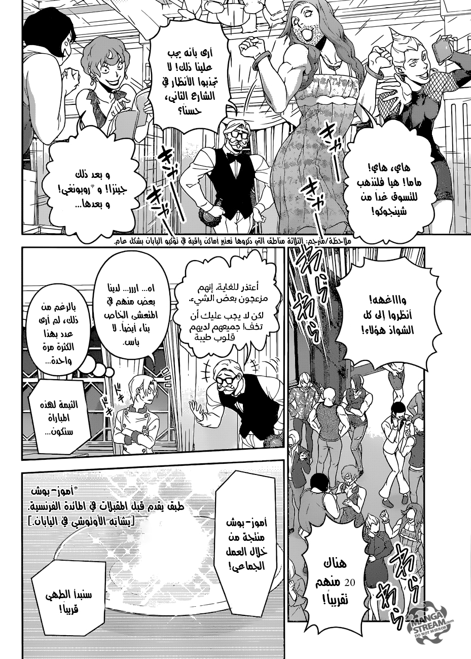 Shokugeki no Soma: Chapter 297 - Page 8