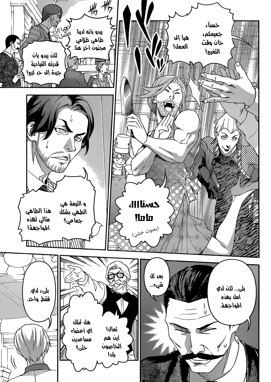 Shokugeki no Soma: Chapter 297 - Page 9