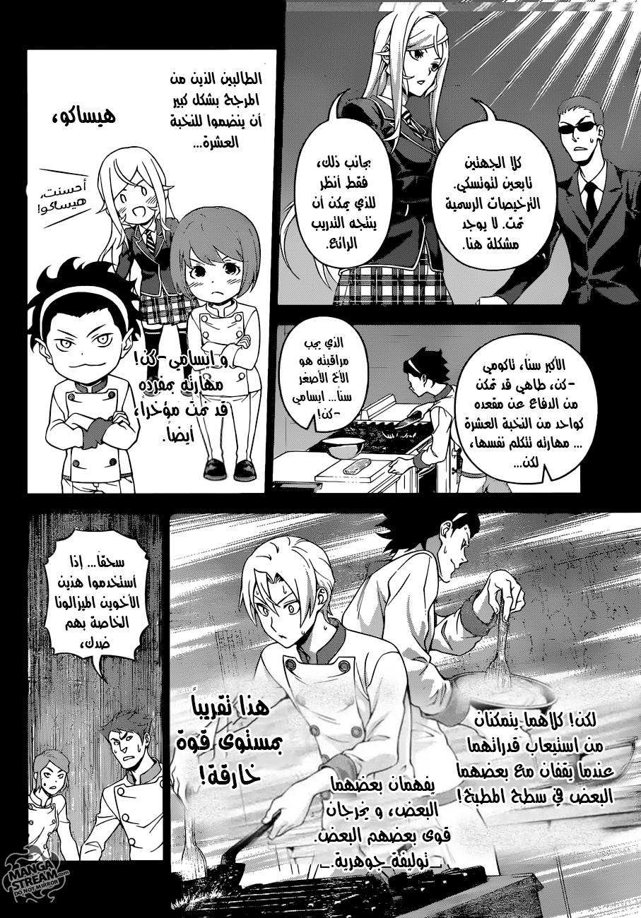 Shokugeki no Soma: Chapter 297 - Page 12