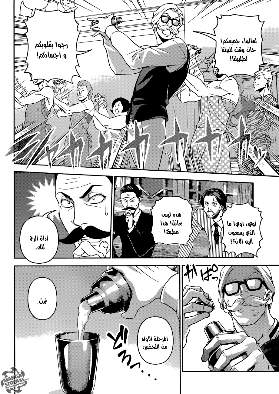 Shokugeki no Soma: Chapter 297 - Page 16