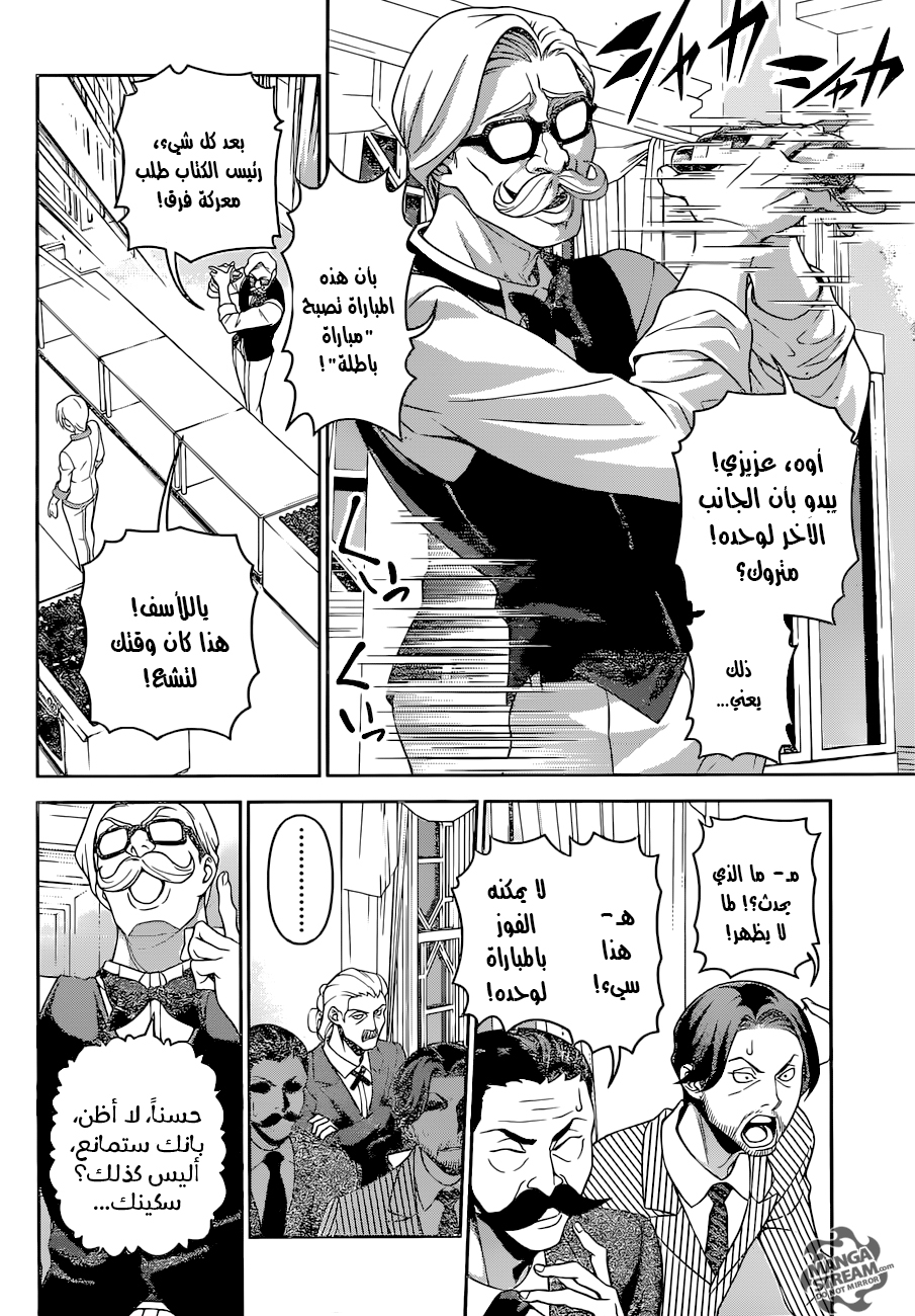 Shokugeki no Soma: Chapter 297 - Page 18