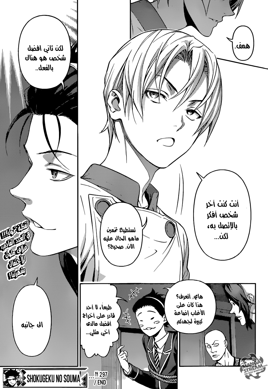 Shokugeki no Soma: Chapter 297 - Page 21