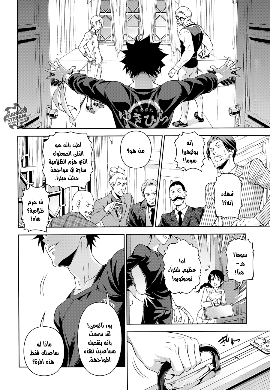 Shokugeki no Soma: Chapter 298 - Page 3