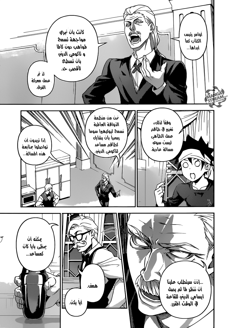 Shokugeki no Soma: Chapter 298 - Page 6