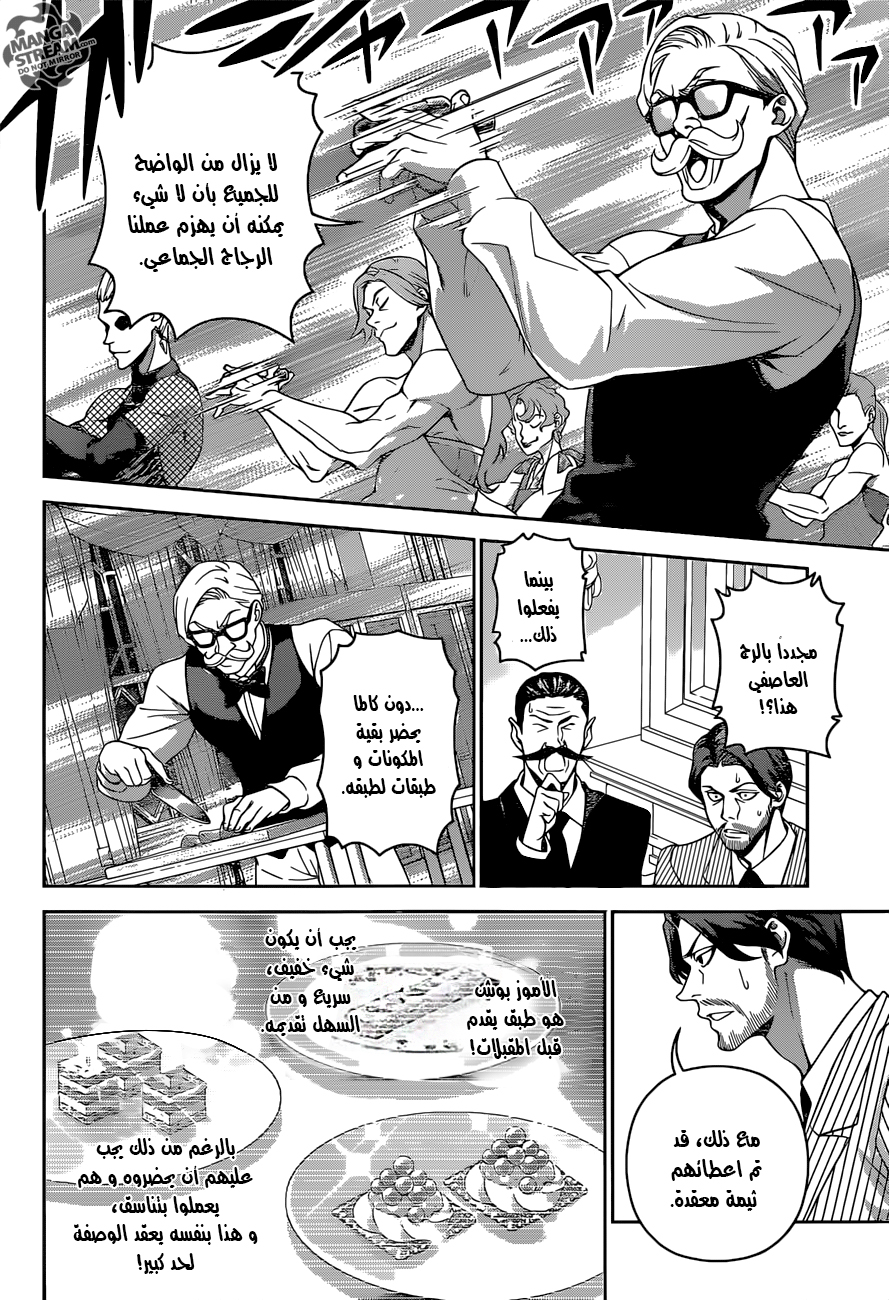 Shokugeki no Soma: Chapter 298 - Page 7