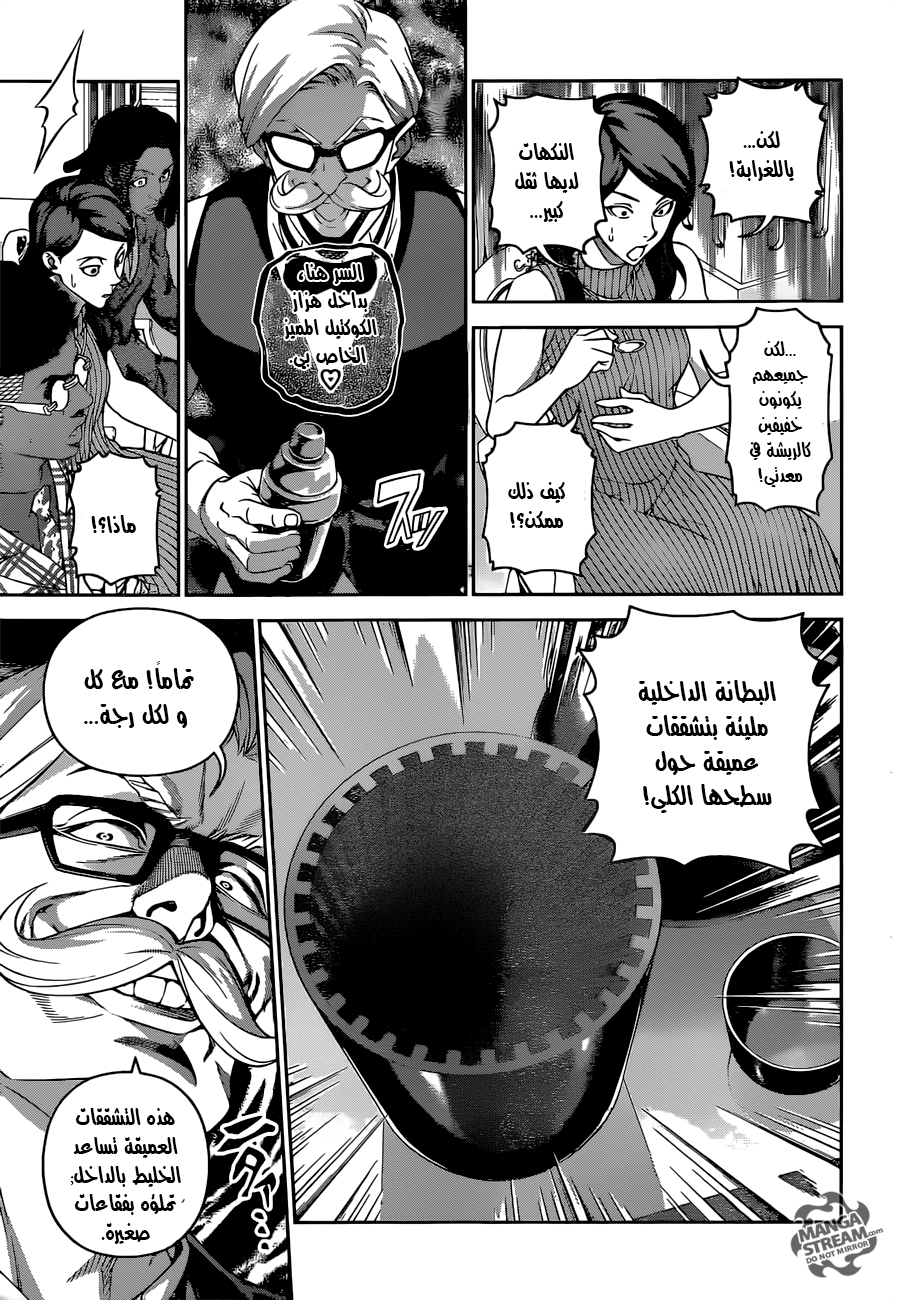 Shokugeki no Soma: Chapter 298 - Page 12