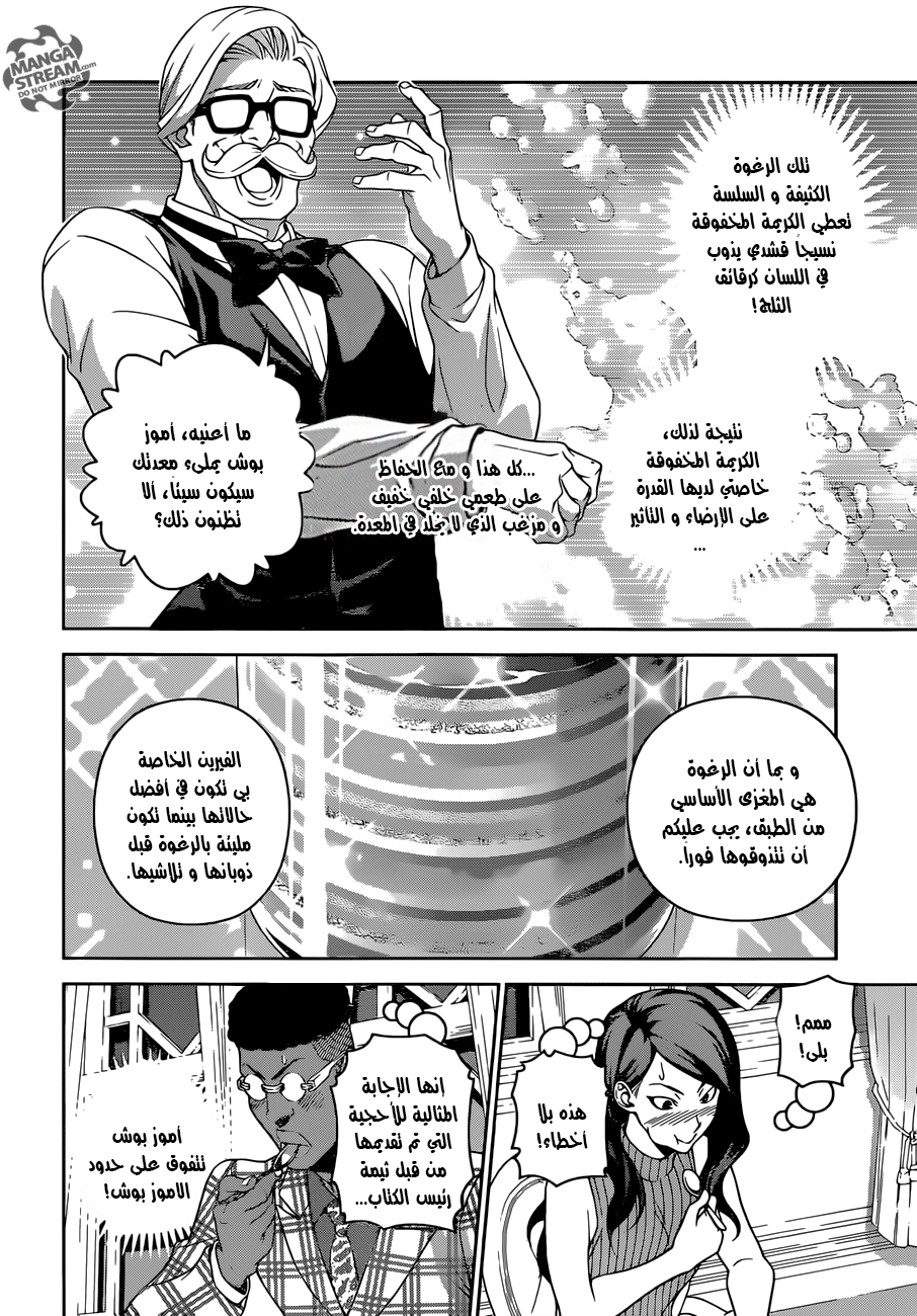 Shokugeki no Soma: Chapter 298 - Page 13