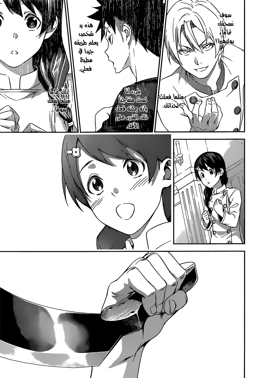 Shokugeki no Soma: Chapter 298 - Page 18