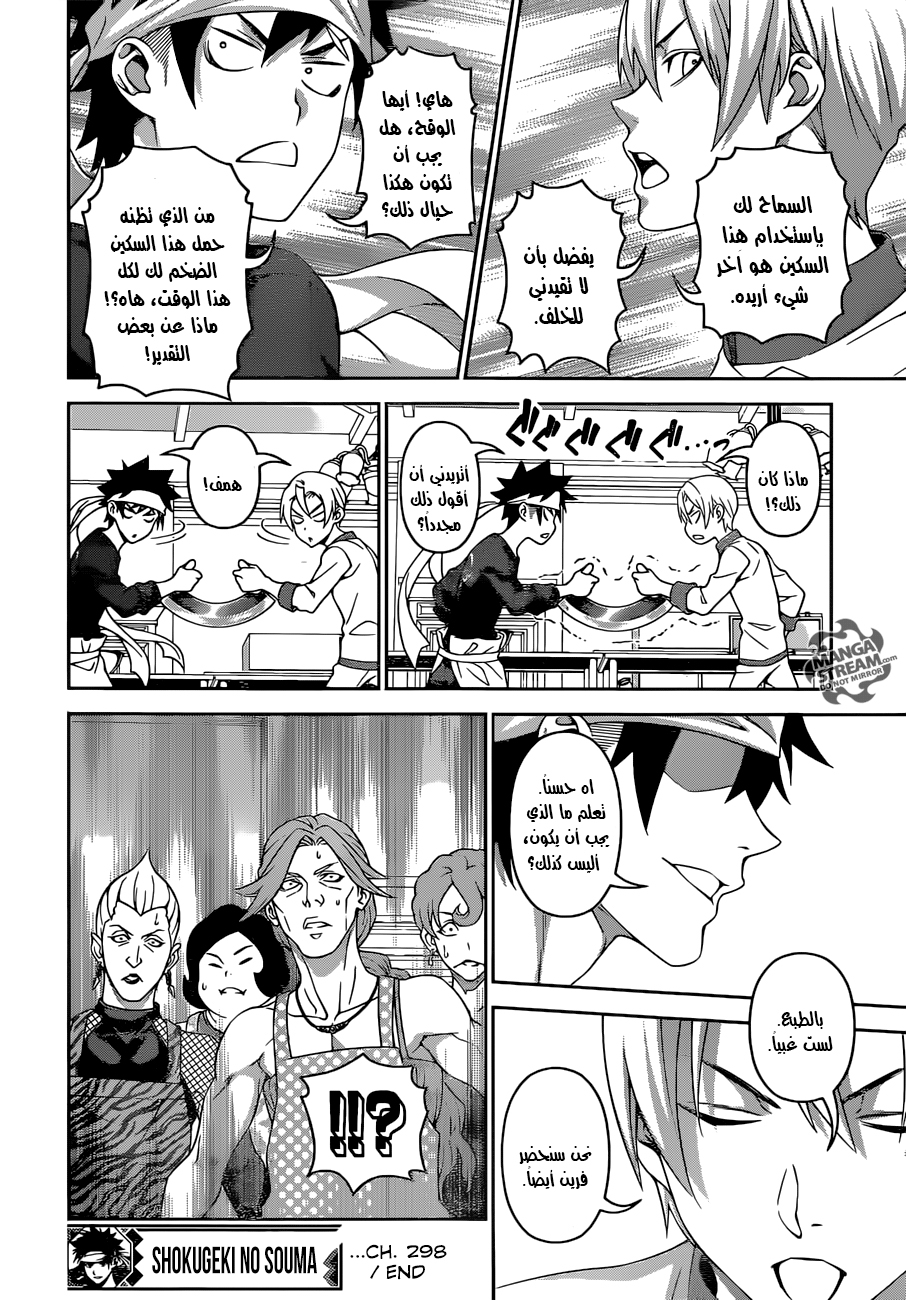 Shokugeki no Soma: Chapter 298 - Page 20