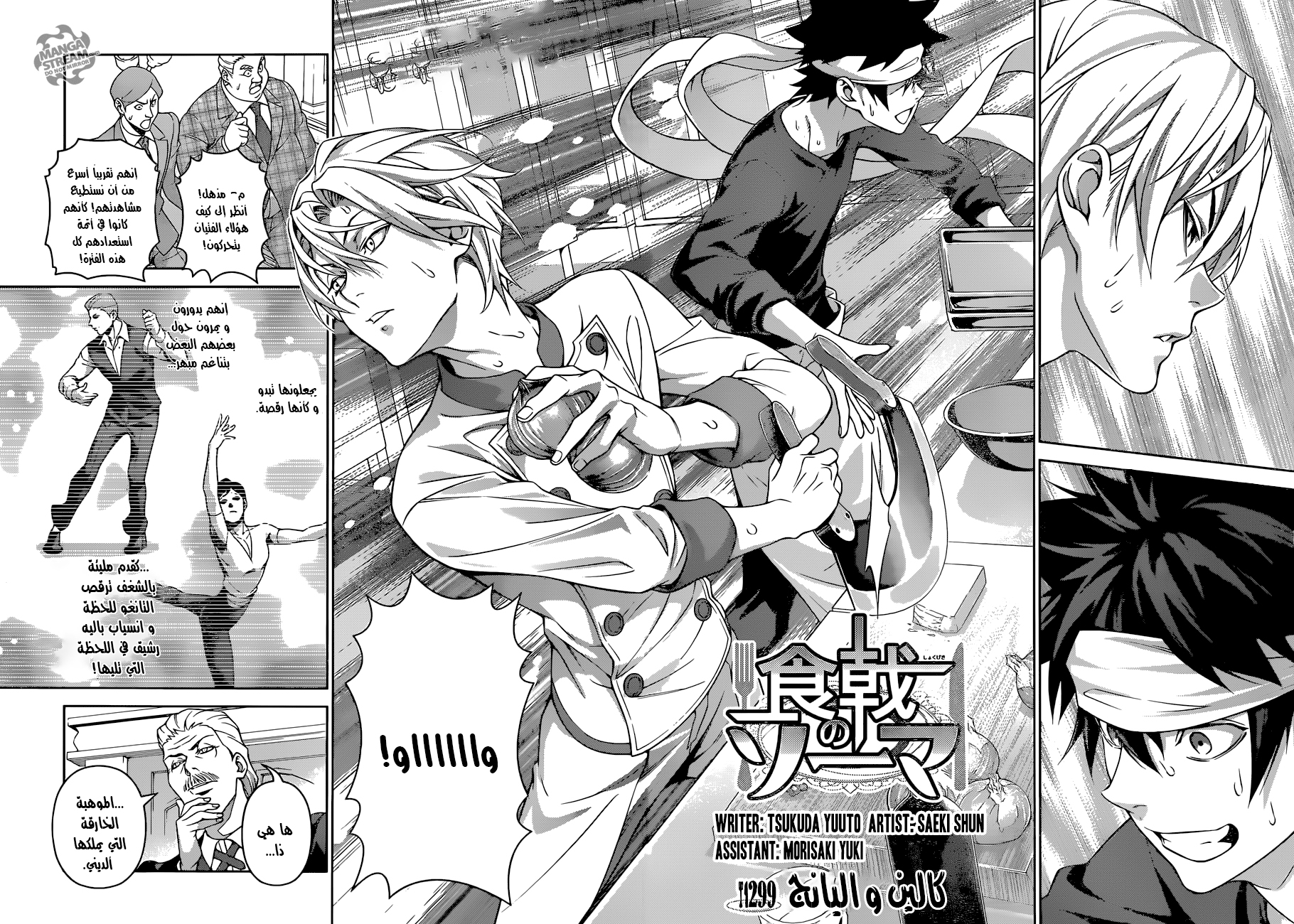 Shokugeki no Soma: Chapter 299 - Page 3