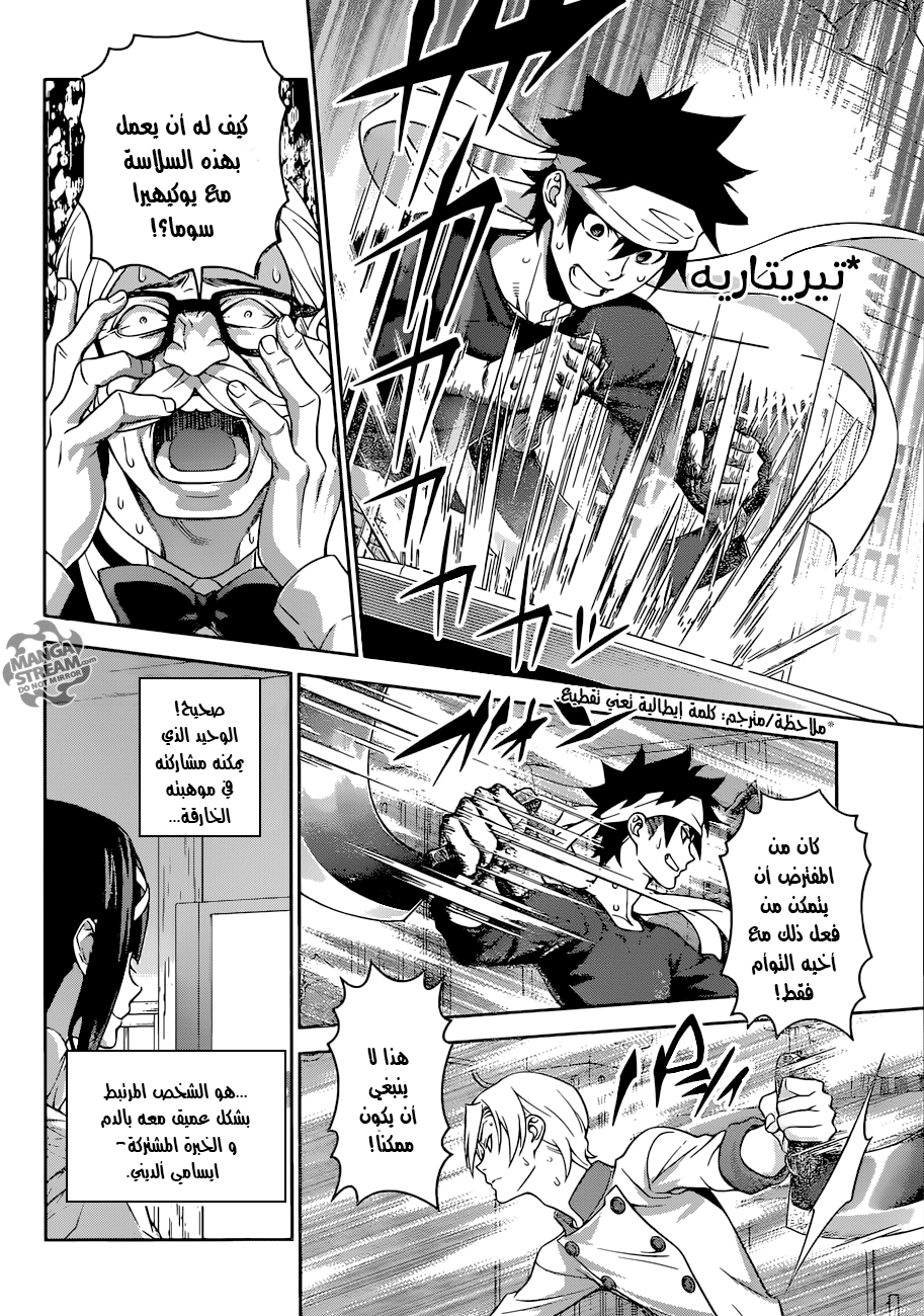 Shokugeki no Soma: Chapter 299 - Page 6