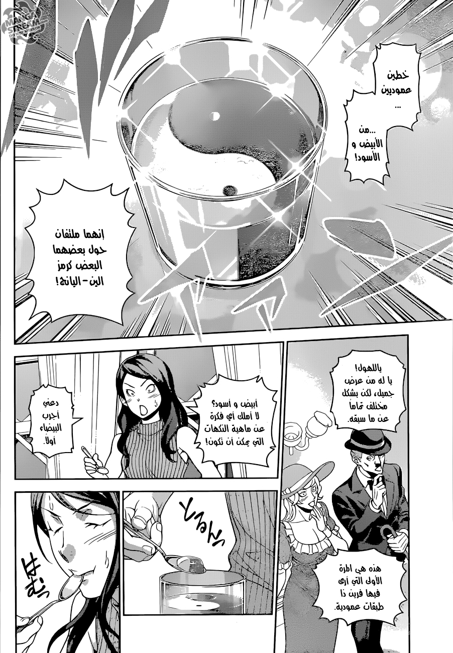 Shokugeki no Soma: Chapter 299 - Page 8