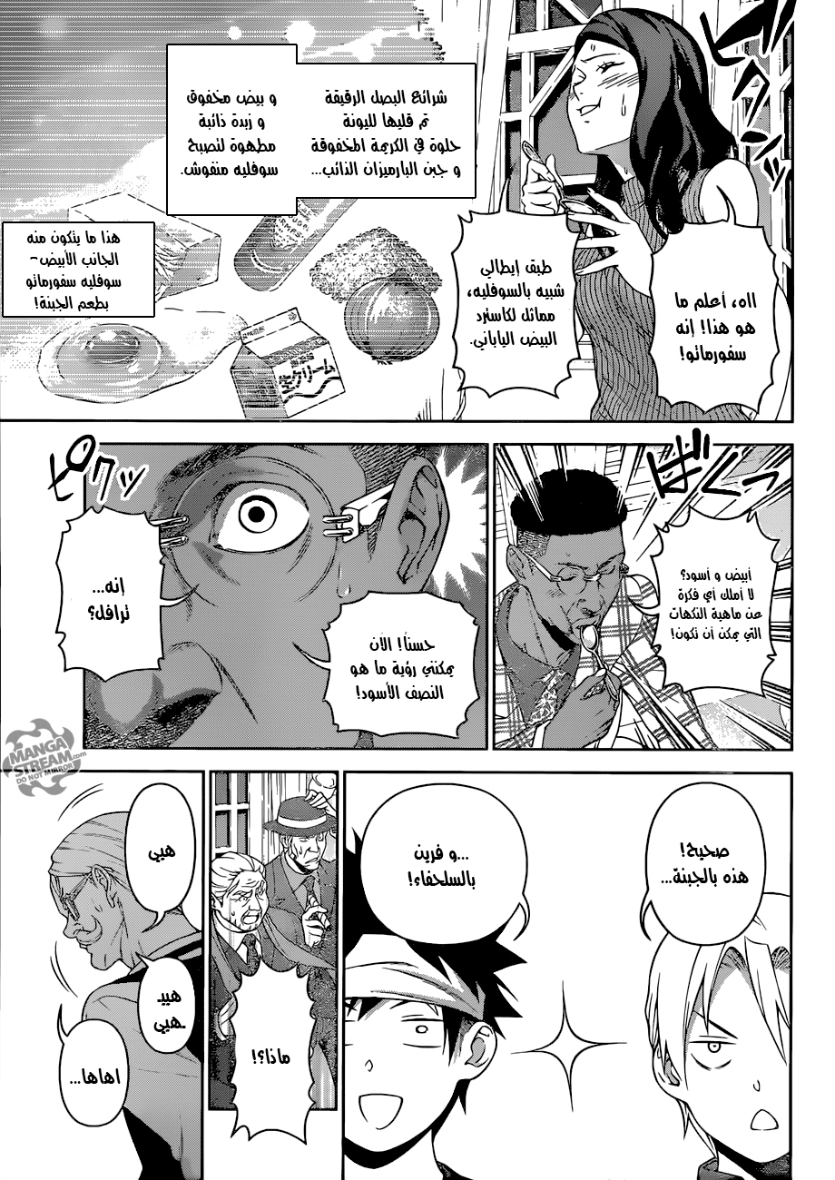 Shokugeki no Soma: Chapter 299 - Page 9