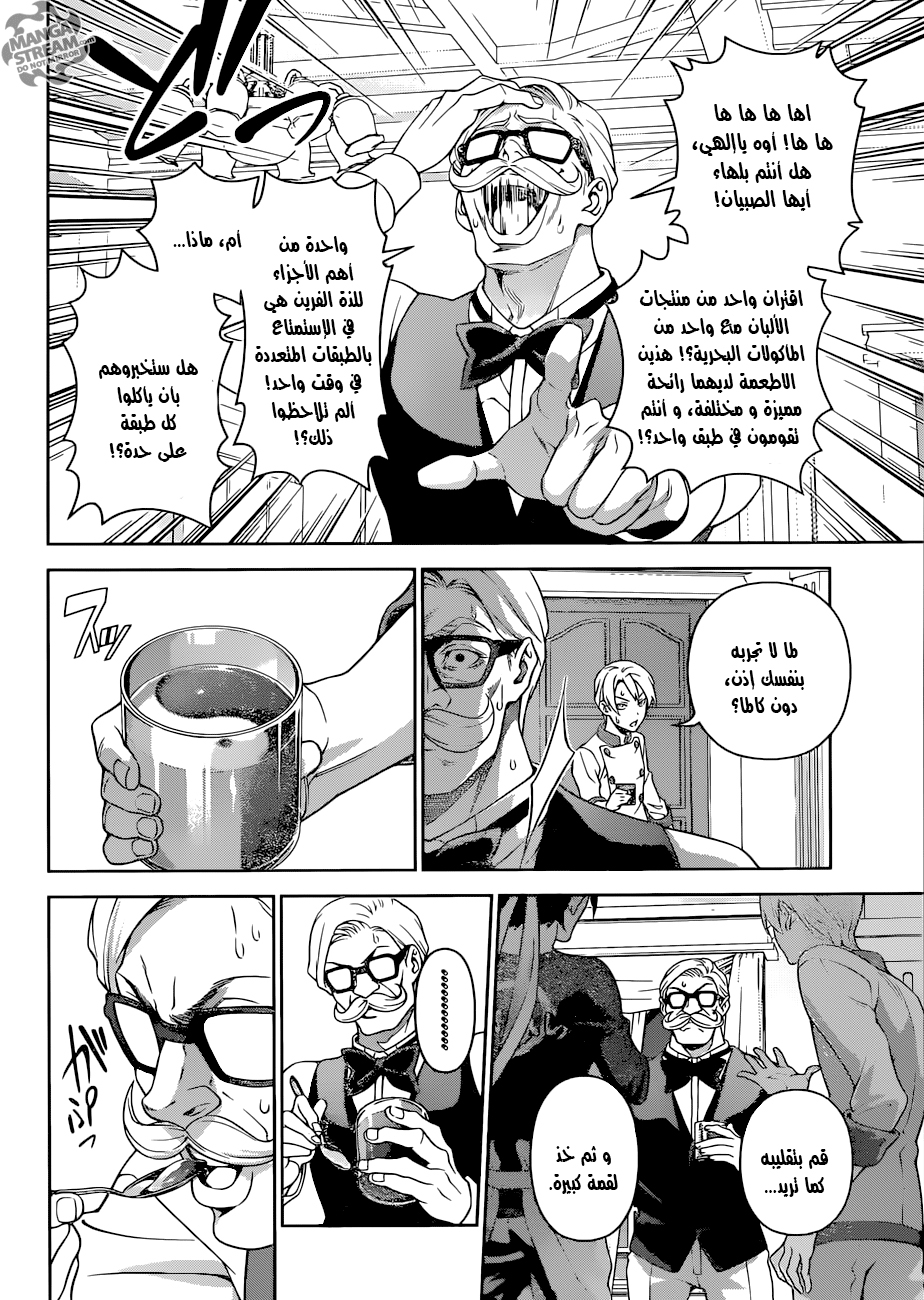 Shokugeki no Soma: Chapter 299 - Page 10