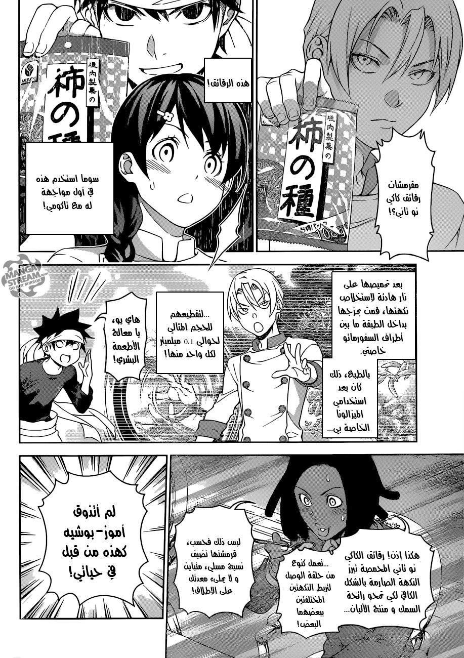 Shokugeki no Soma: Chapter 299 - Page 12