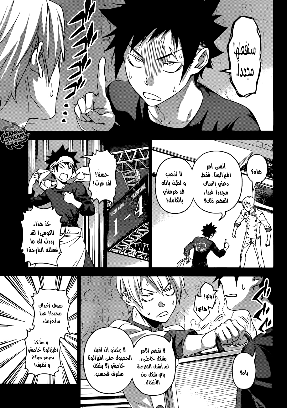 Shokugeki no Soma: Chapter 299 - Page 15