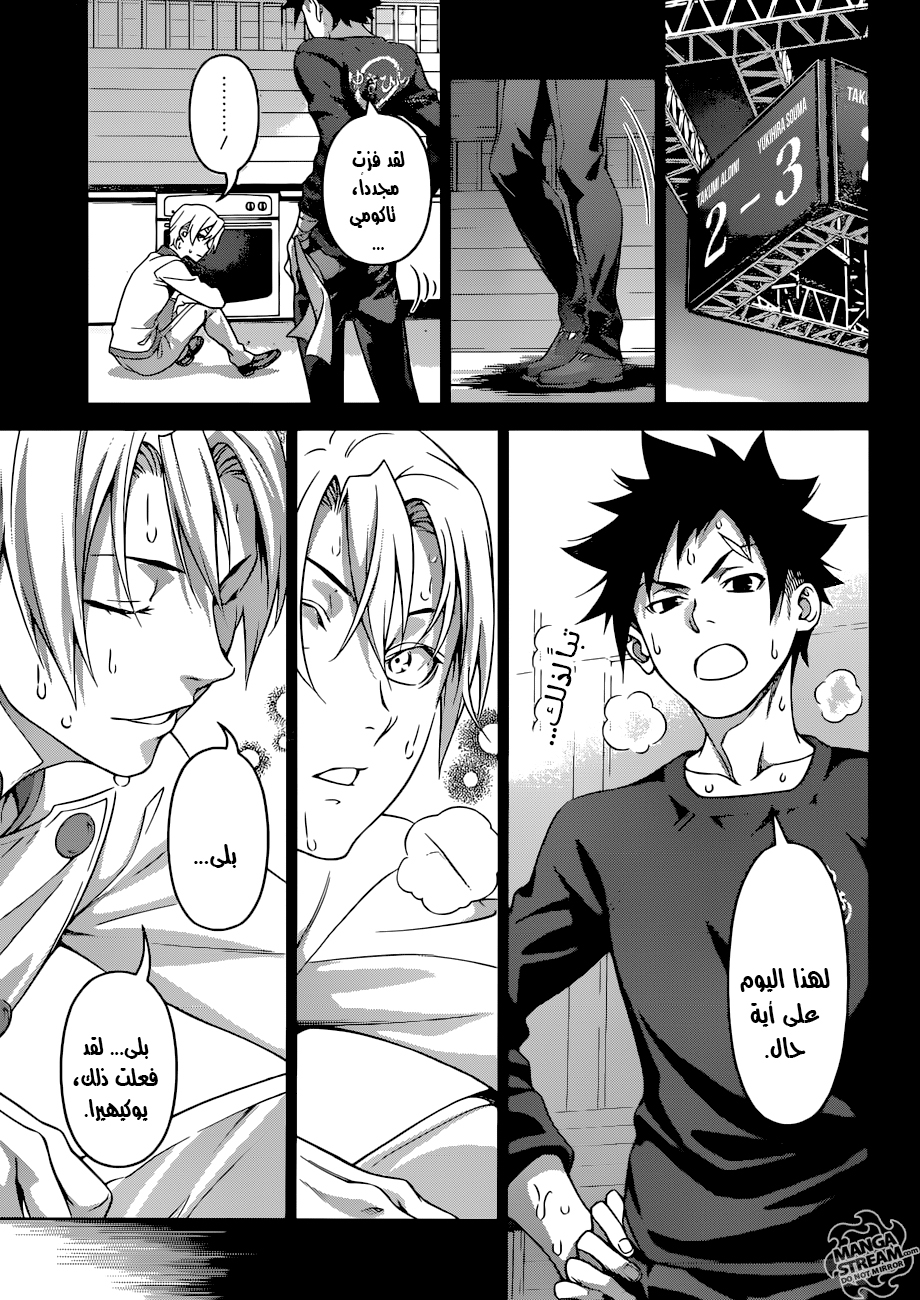 Shokugeki no Soma: Chapter 299 - Page 17