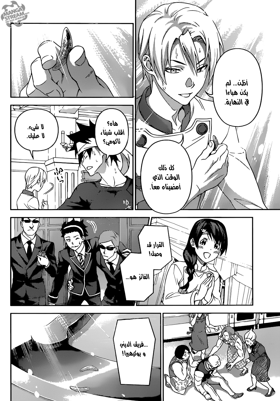 Shokugeki no Soma: Chapter 299 - Page 18