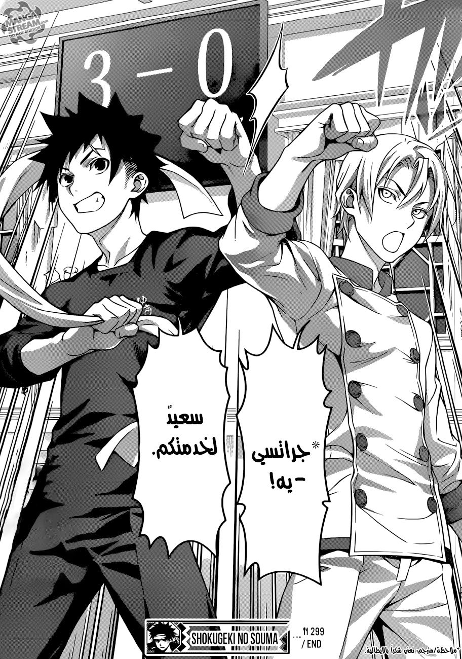 Shokugeki no Soma: Chapter 299 - Page 19