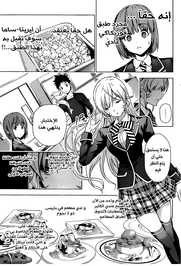 Shokugeki no Soma: Chapter 3 - Page 4