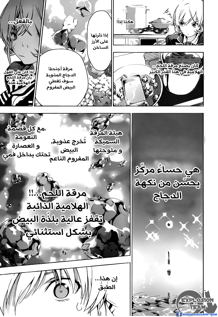 Shokugeki no Soma: Chapter 3 - Page 13