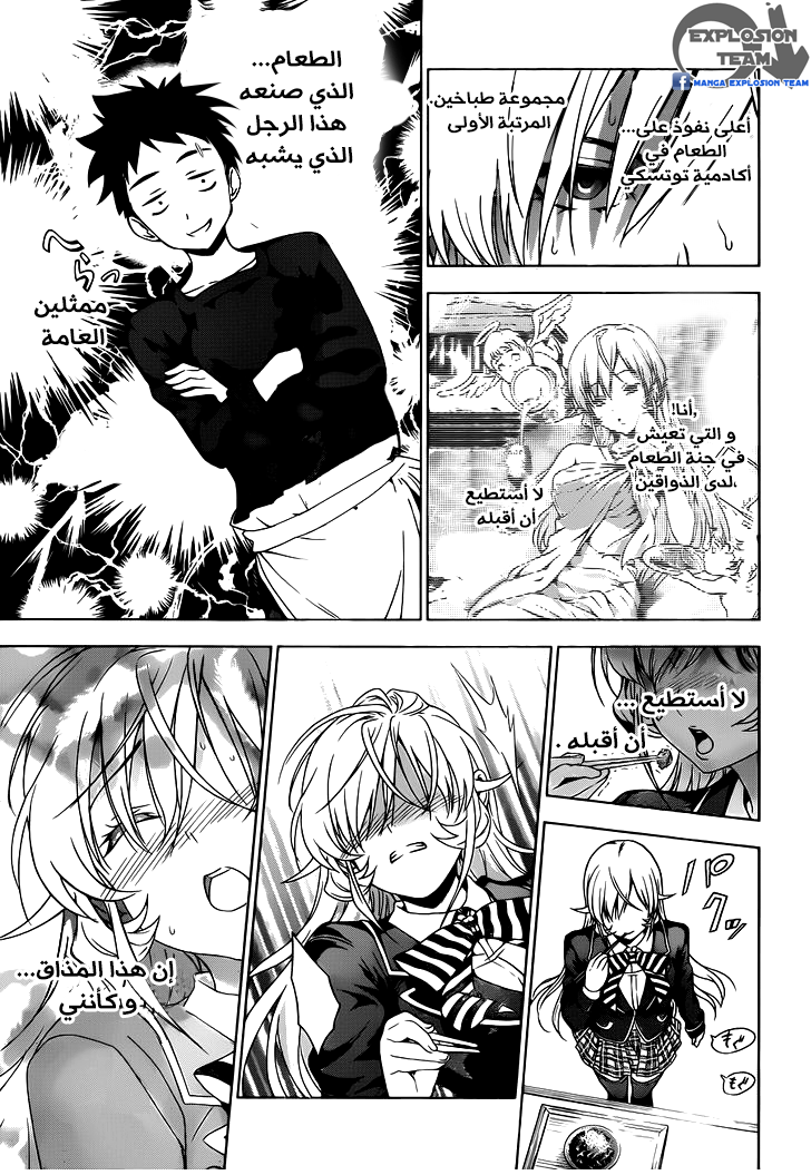 Shokugeki no Soma: Chapter 3 - Page 15