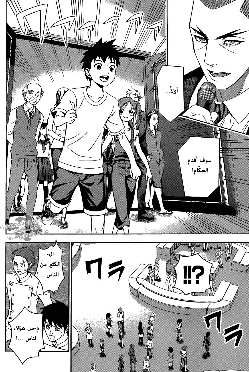 Shokugeki no Soma: Chapter 30 - Page 4