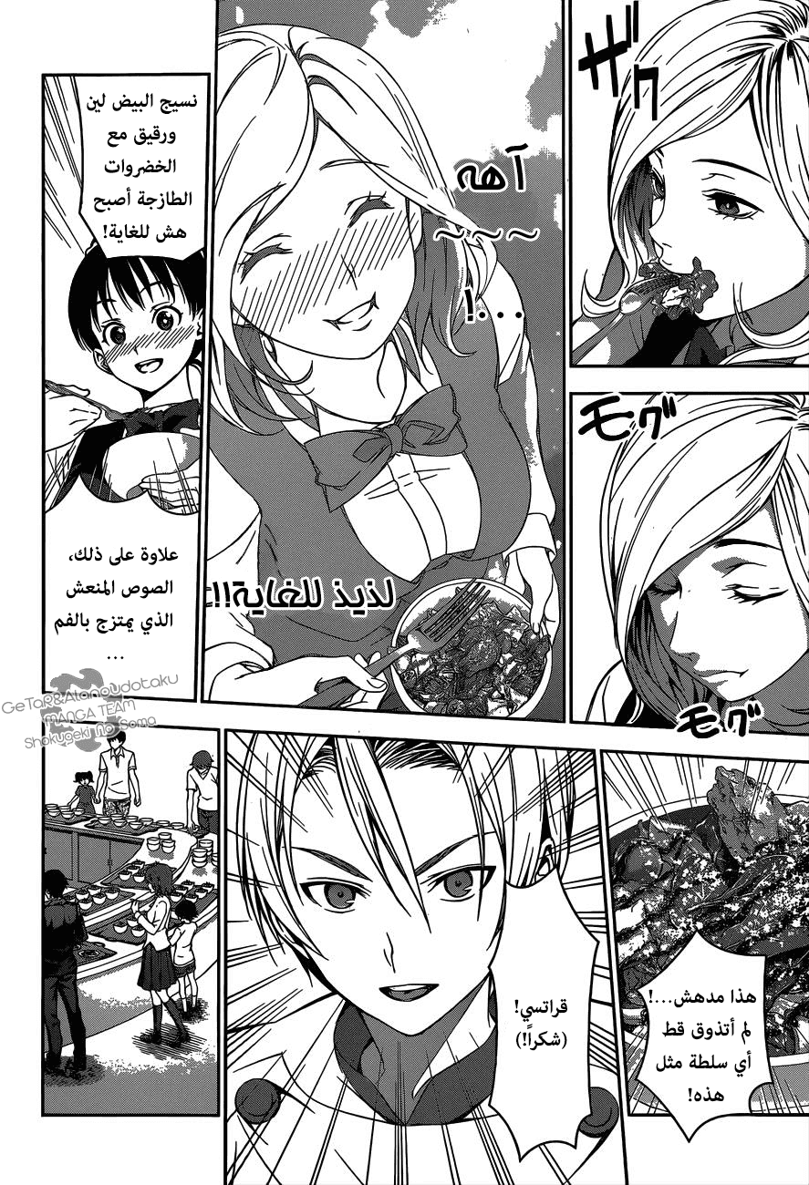 Shokugeki no Soma: Chapter 30 - Page 10