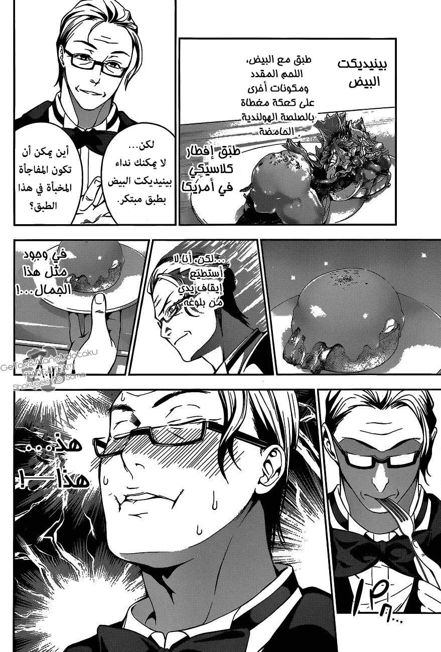 Shokugeki no Soma: Chapter 30 - Page 14