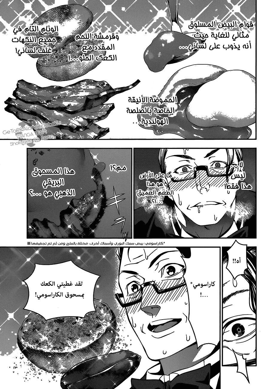 Shokugeki no Soma: Chapter 30 - Page 15