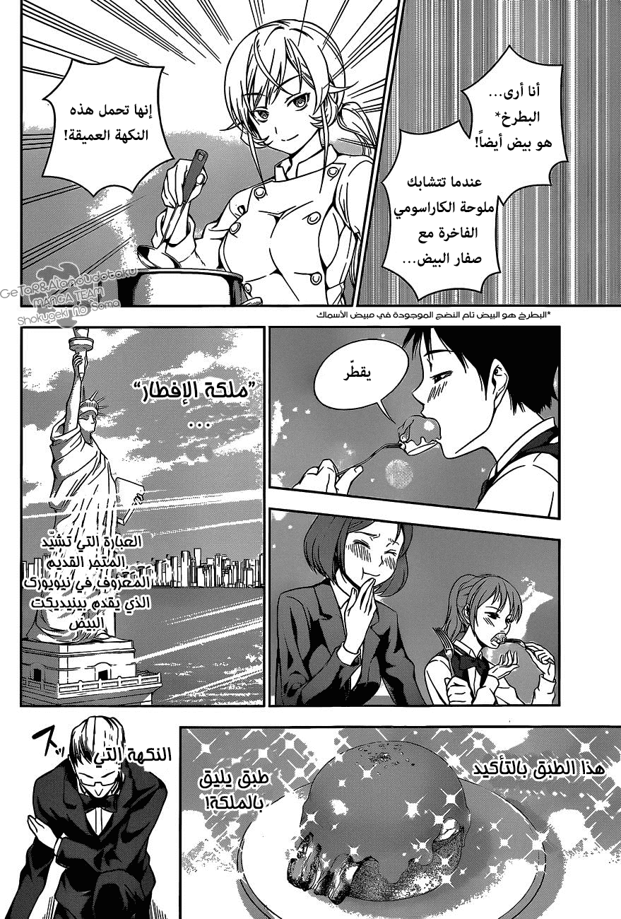 Shokugeki no Soma: Chapter 30 - Page 16