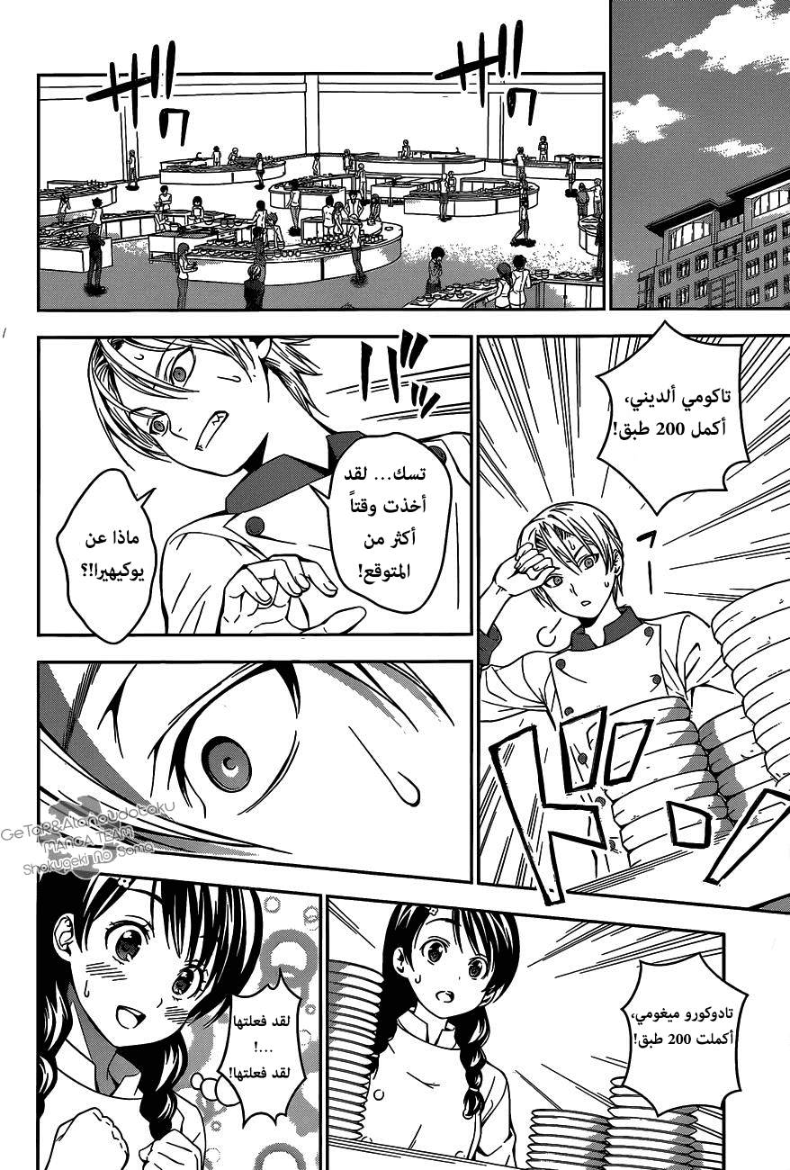 Shokugeki no Soma: Chapter 30 - Page 18