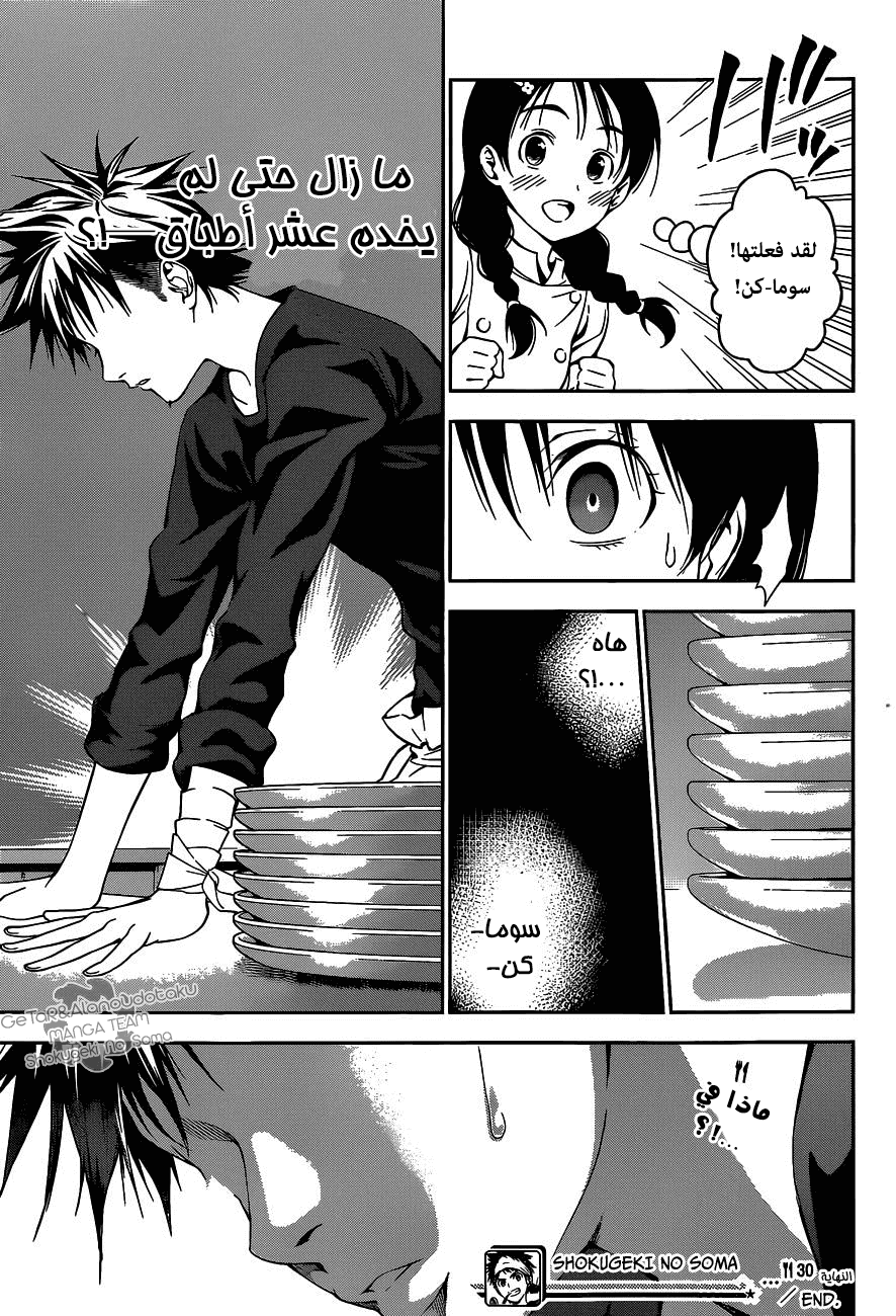 Shokugeki no Soma: Chapter 30 - Page 19