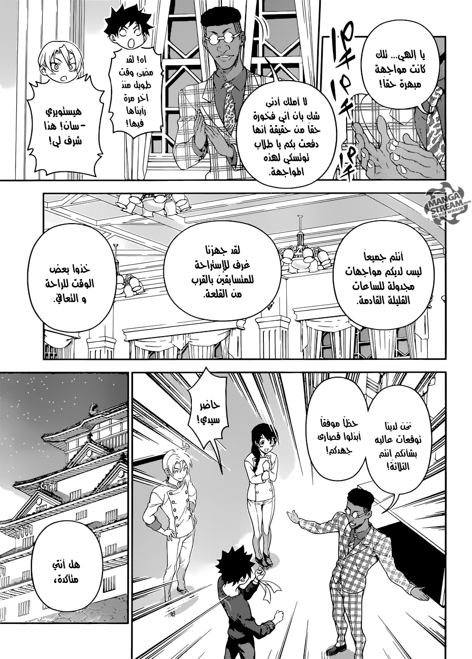 Shokugeki no Soma: Chapter 300 - Page 4