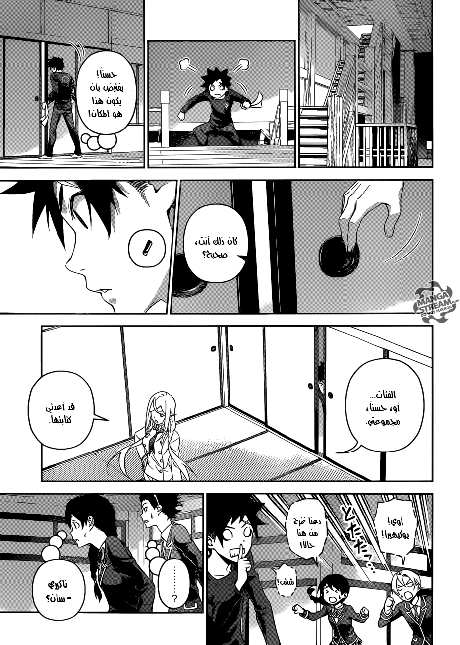 Shokugeki no Soma: Chapter 300 - Page 12