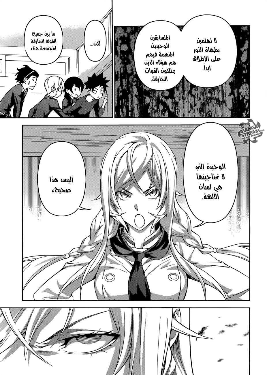 Shokugeki no Soma: Chapter 300 - Page 14